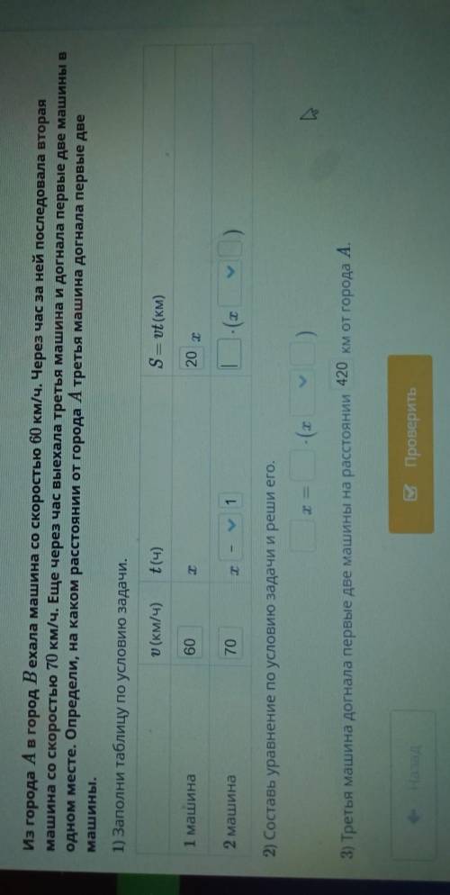 Из города А в город Б Ехала машина со скоростью 60 км через час за ней последовала вторая машина за