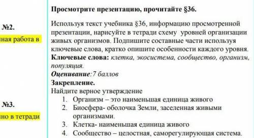 ВЫПОЛНИТЬ 2 И 3 ЗОДАНИЯ ПО ЕСТЕСТВОЗНАНИЕ​