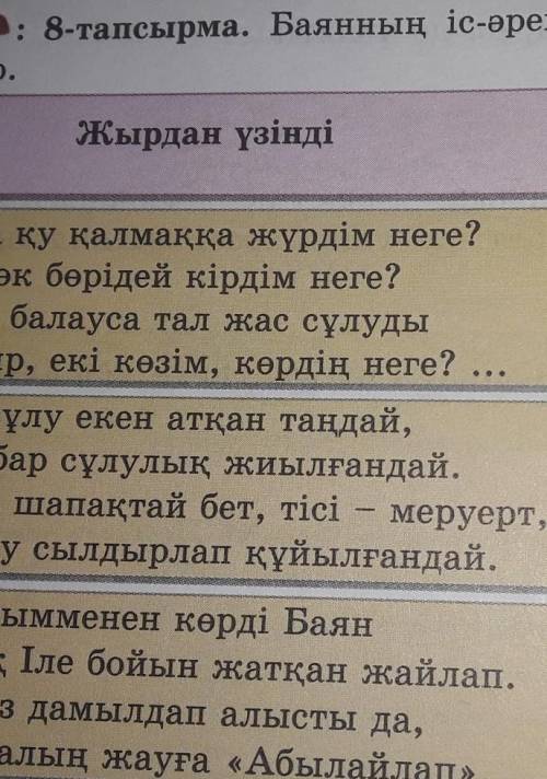 Баянның іс-әрекетіне баға бере отырып кестені толтырыңдар дайте нормальный ответ ​