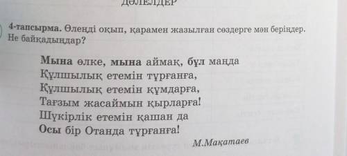 Көмек керекӨтінемін. Потписатся етемін4 тапсырма тез​