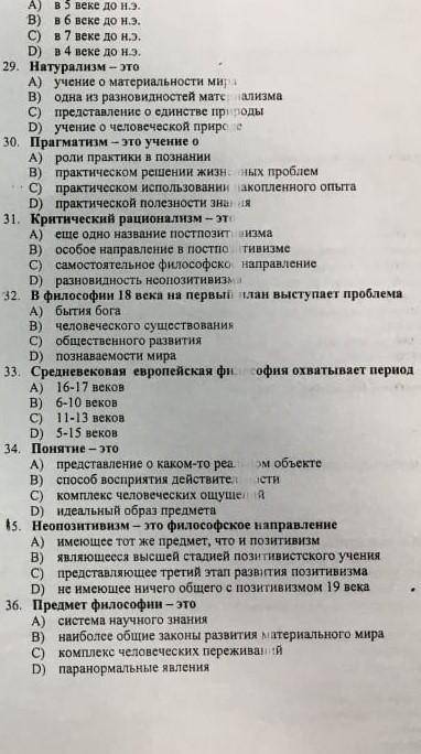 Есть ли у нас философы античности, который сможет пройти домашку с тестами ?) Это единственный предм