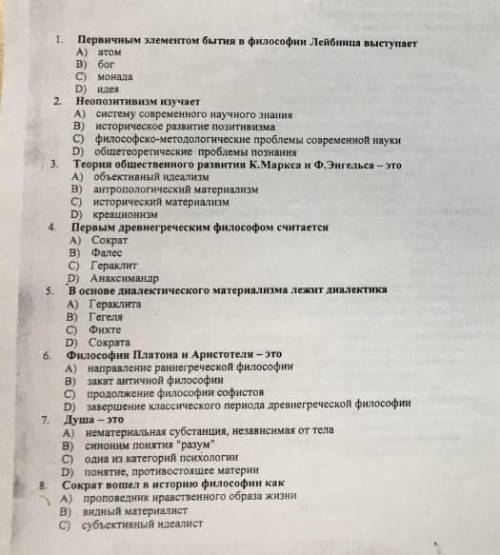 Есть ли у нас философы античности, который сможет пройти домашку с тестами ?) Это единственный предм