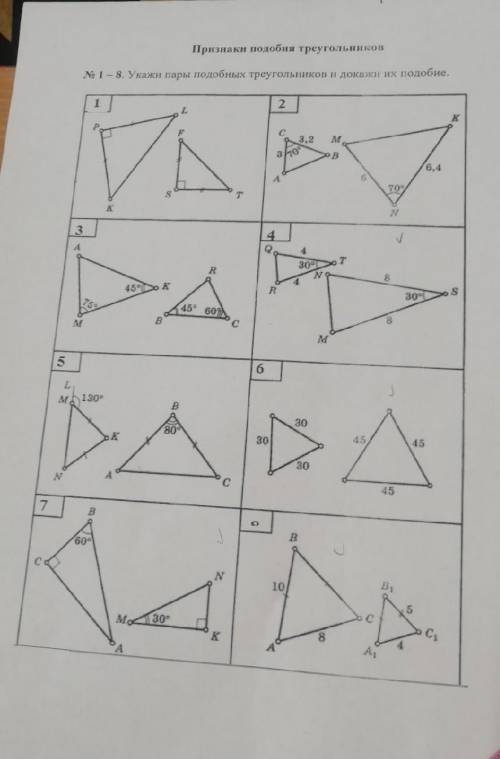 Признаки подобия треугольников номер 1-8. Укажите подобия треугольников и докажите их подобие​