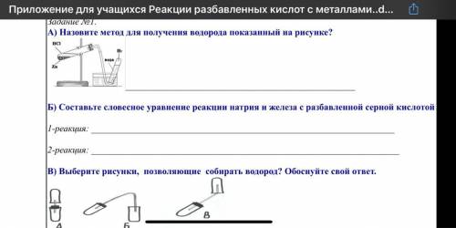 Составьте словесное уравнение реакции натрия и железа с разбавленной серной кислото￼￼￼￼￼￼￼￼￼й