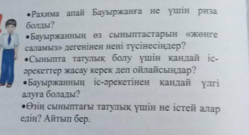 «Рахима апай Бауыржанға не үшін риза болды?Бауыржанның өз сыныптастарын «жөнгесаламыз» дегенінен нен