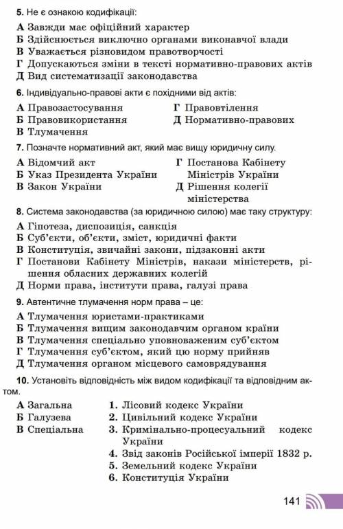 правознавство філіпенко 10 клас профільний рівень . будь ласка ть з практичною це тільки 2 частина .