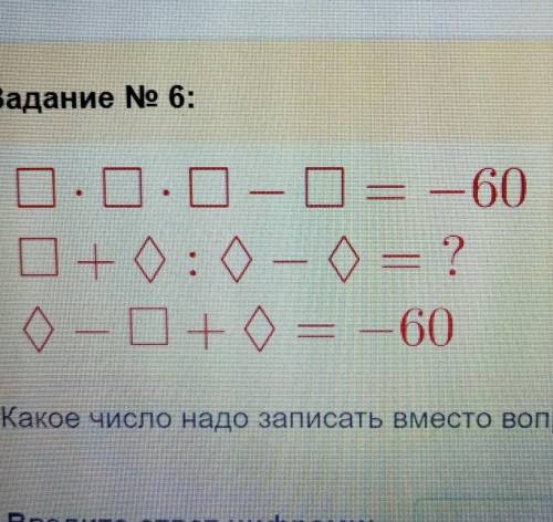 Какое число надо записать вместо вопросительного знака?Введите ответ цифрами:​