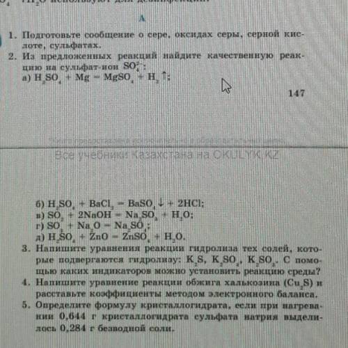 химия номер 1,2,3,4,5​