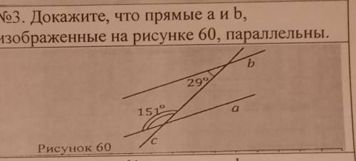 Докажите, что прямые а и b,изображенные на рисунке 60, параллельны.​