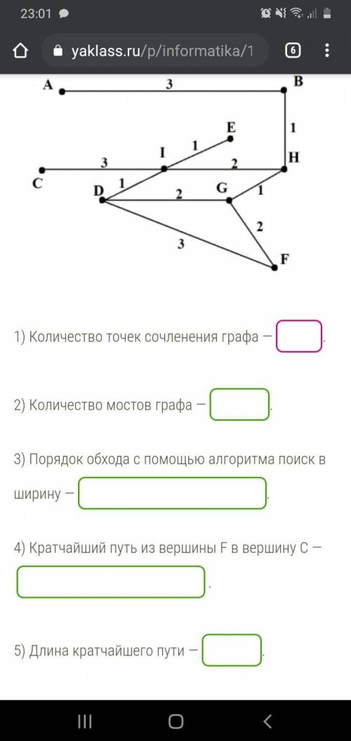 Дан граф. Укажи количество точек сочленения и мостов этого графа. Перечисли порядок обхода его с алг