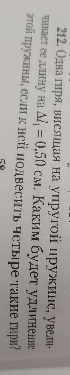 одна гиря ,висящая на упругой пружине ,увеличивает её длину на L1=0,50 см.Каким будет удлинение этой