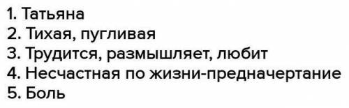 Составьте  синквейн, отражающий сходство героев ГЕРАСИМ                     ТАТЬЯНА хелп​