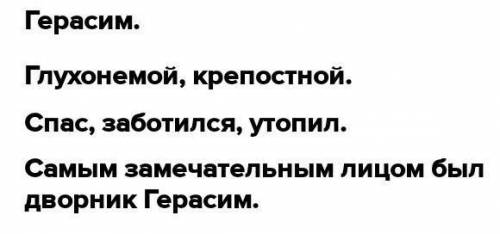 Составьте  синквейн, отражающий сходство героев ГЕРАСИМ                     ТАТЬЯНА хелп​