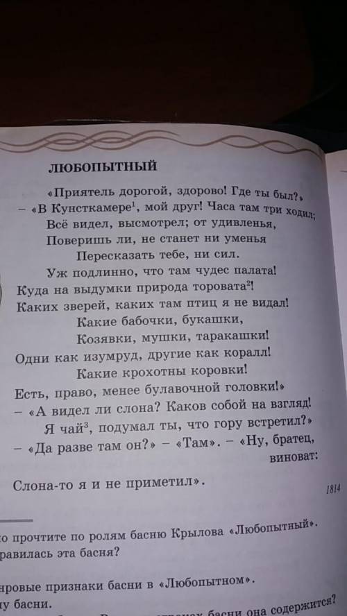 Определите тему басни Определите основную мысль басни Каких людей олицетворяет Любопытный? Выделите