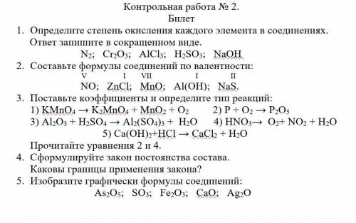 Составьте формулы соединений по валентности: V I VII I IINO; ZnCl; MnO; Al(OH); NaS.​