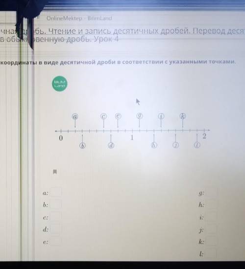 Запиши координаты в виде десятичной дроби в соответствии с указанными точками. EMLanaa012а:9:b:h:с:і