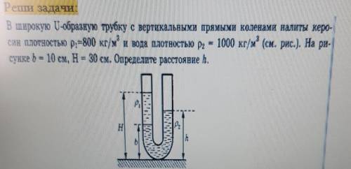 в Широкую в разнообразную трубку вертикальными прямыми коленами налиты керосин плотностью R 1 800 кг