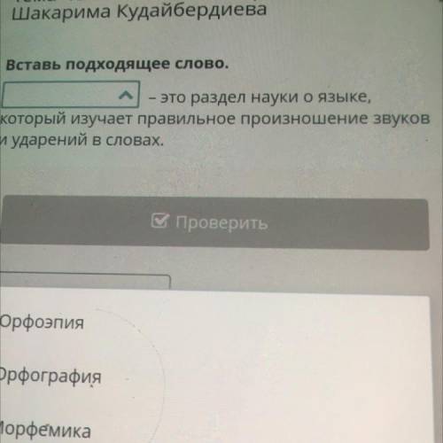 Тема человечности в творчестве Шакарима Кудайбердиева Вставь подходящее слово.