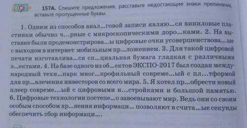 Спишите предложения, расставьте недостающие знаки препинания, вставьте пропущенные буквы. ​