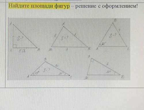 Найдите площади фигуры-решение с оформлением​