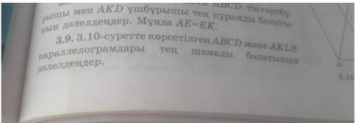 Русский перевод задания: ( ) Докажите, что параллелограммы ABCD и AKLB, изображенные браженные на ри