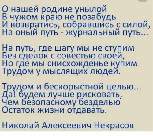 Некрасов О нашей родине унылой выписать изобразительно-выразительные средства (эпитеты, метафоры,