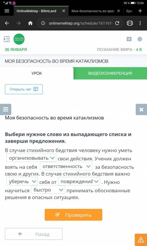 Выбери нужное слово из выпадающего списка и заверши предложения.