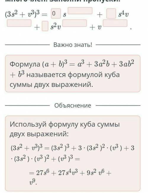 Куб суммы и разности двух выражений. Урок 2 Упрости выражение и заполни пропуски