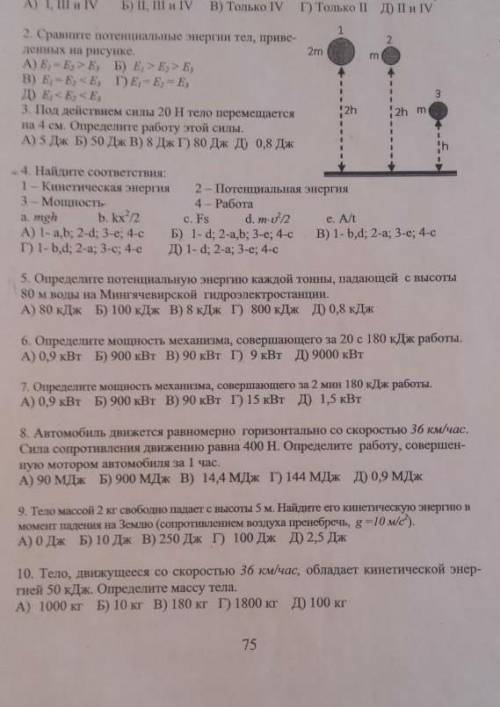 20 мин осталось ть физика