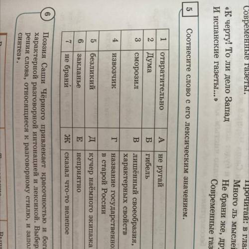 5 Соотнесите слово с его лексическим значением. 1 отвратительно Дума 2 3 сморозил A не ругай Б гибел