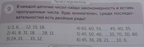 1) 3.6 12. 15, 18. 2) 41, 8, 31, 18. ... 28.11.3) 24.21 15.12.4) 65, 60. 55 45.40.35.5) 45. 50.40 35