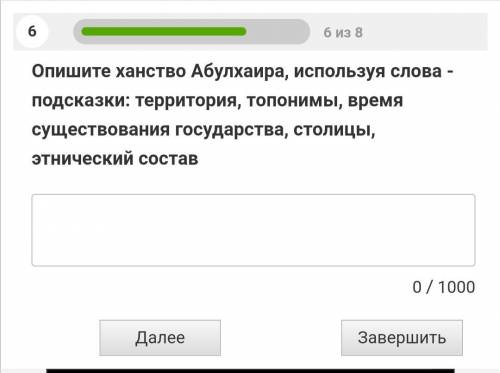 Опишите ханство Абулхаира, используя слова - подсказки: территория, топонимы, время существования го