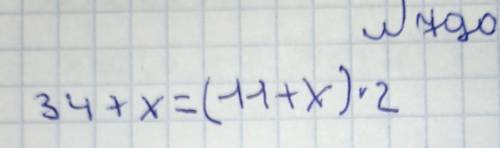 34x=(11+x) ×2 теңдеу шығарыңдаршы ​