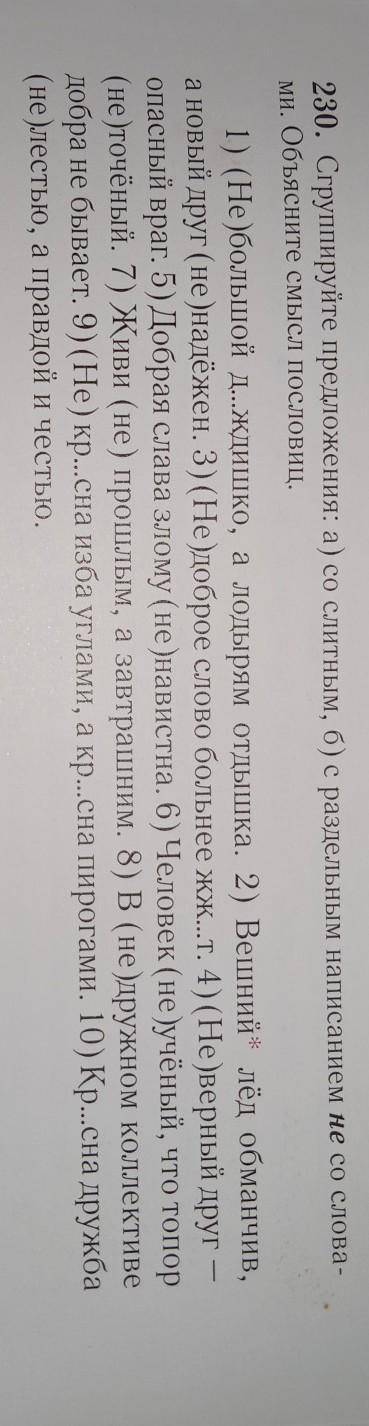 1.Подчекрнуть пропущенные буквы мне