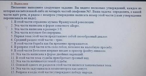 3. Выполни Письменно выполните следующее задание. Вы видите несколько утверждений, каждое изкоторых