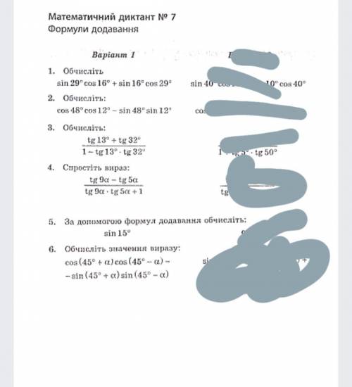 Мамематичний диктант 6 номерів.