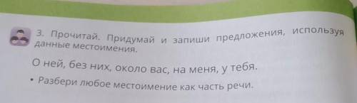 разобрать любое местоимение как части речи и особенно сделать морфологический разбор местоимений О Н