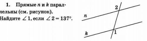 прямые n и k параллельны найдите угол 1 если угол 2 равен 137 градусов