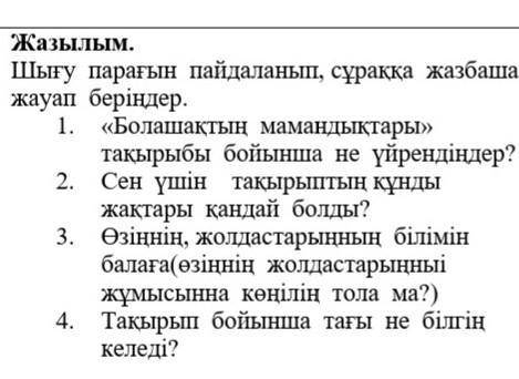 ответь пожайлуста на вопросы пока казахски на 3 вопрос не надо​