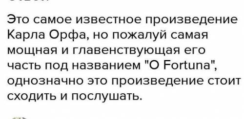 Средства музыкальной выразительности в кантате кармина бурана​