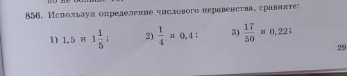 856. Используя определение числового неравенства, сравните:​