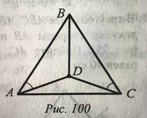 Очень Внутри равностороннего треугольника ABC (рис.100) отметили такую точку D, что угол BAD=Углу BC