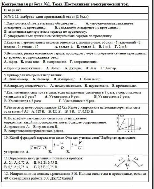 за не корректные ответы(я не знаю, аопшрао и т.д) буду кидать жалобы, следственно, будет бан.​