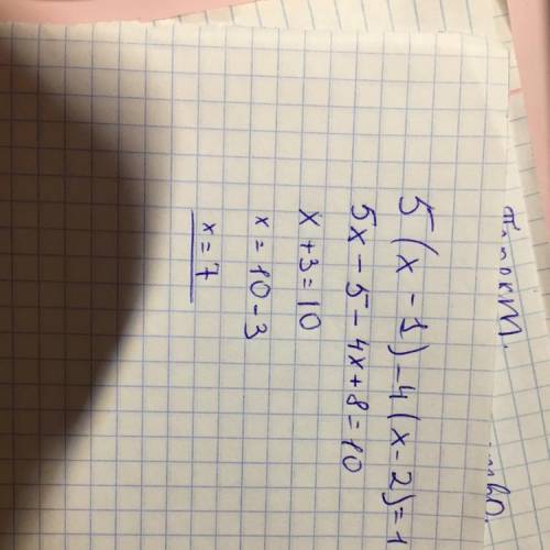 5(×-1)-4(×-2)=10 Решите уравнение