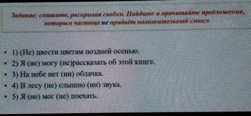 Задание: спишите, раскрывая скибки. Найдите и прочитайте предложения, которым частина не придаёт пол