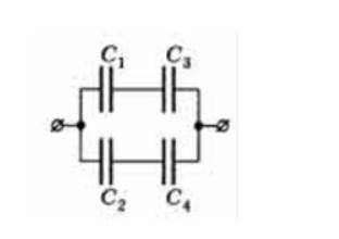 Определите электроемкость батареи конденсаторов состоящей из четырех конденсаторов электроемкостью С