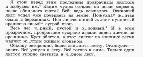 Озаглавьте текст Какого он стиля?Выпишите 5 слов с основой равной корнювыпишите и подчеркните провер