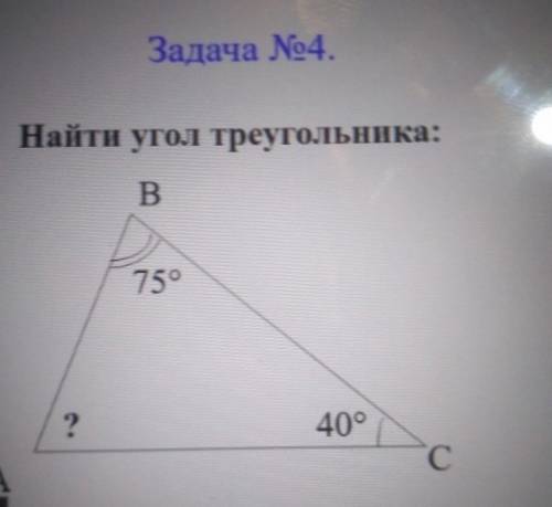 Найти угол треугольника, геометрия задание на картинкеДано, найти решение ​