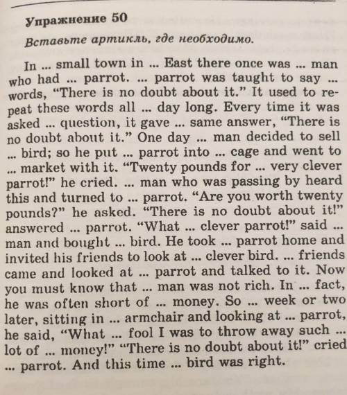 Артикль ...Упражнение 50Вставьте артикль, где необходимо. ОЧЕНЬ