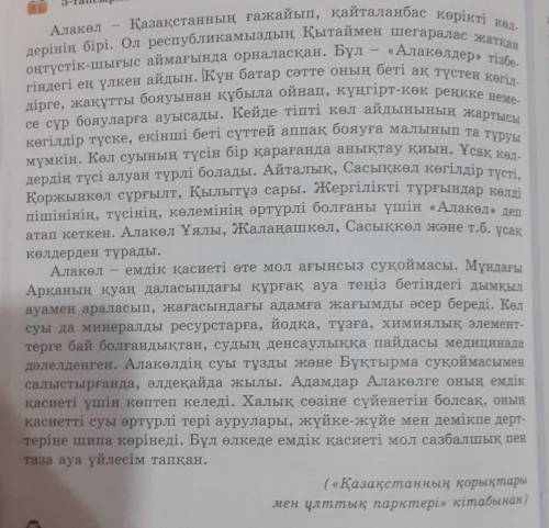 12-тапсырма. «Төрт сөйлем» тәсілін пайдалана отырып, сабақ бойынша түсінгеніңді жаз.Пікір. Оқыған мә